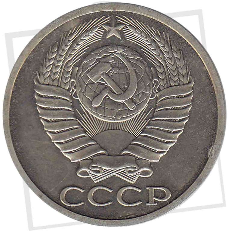 (1988, на гурте 1987) Монета СССР 1988 год 50 копеек   Медь-Никель  XF