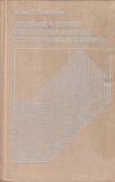 Книга "Введение в теорию обощённых функций с приложениями в технике" В. Кеч Москва 1978 Твёрдая обл.