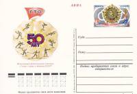 1981-094  Почтовая карточка СССР Всесоюзный спортивный комплекс ГТО    ,  O