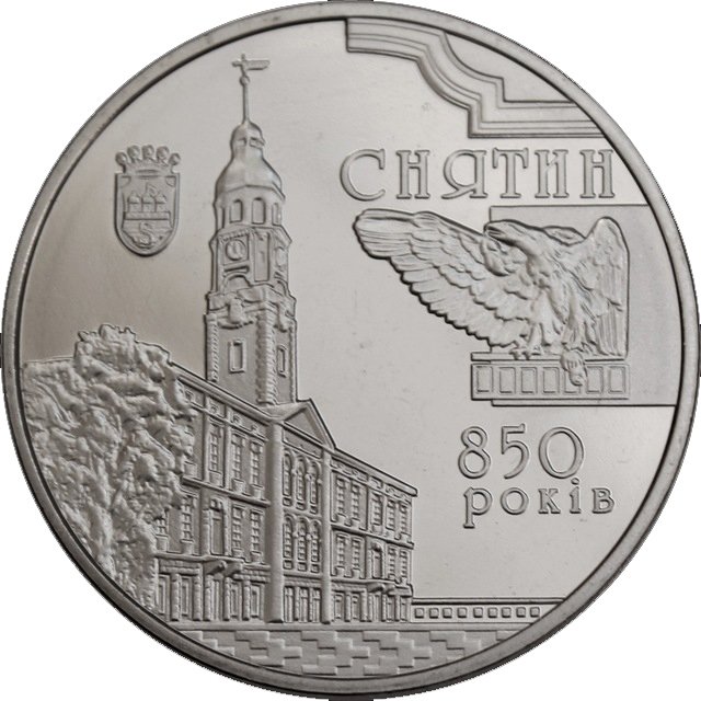 (053) Монета Украина 2008 год 5 гривен &quot;Снятин&quot;  Нейзильбер  PROOF