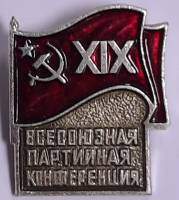 Значок Знак СССР "ВПК XIX" На булавке 
