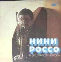 Пластинка виниловая Нини Россо Душа и сердце Мелодия 300 мм. (Сост. отл.)