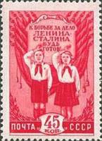 1948-096 Марка СССР Пионерский салют  Всесоюзная пионерская организация II Θ