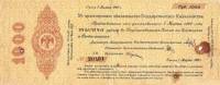 (сер АГ, срок 01,03,1920, ДД-Ко-) Банкнота Адмирал Колчак 1919 год 1 000 рублей    VF