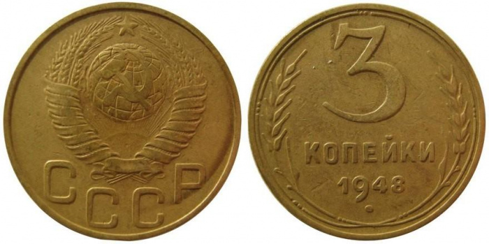 (1948) Монета СССР 1948 год 3 копейки   Бронза  XF