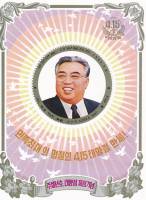 (№1997-374) Блок марок Корея Северная 1997 год "Ким Ир сен голубей мира", Гашеный