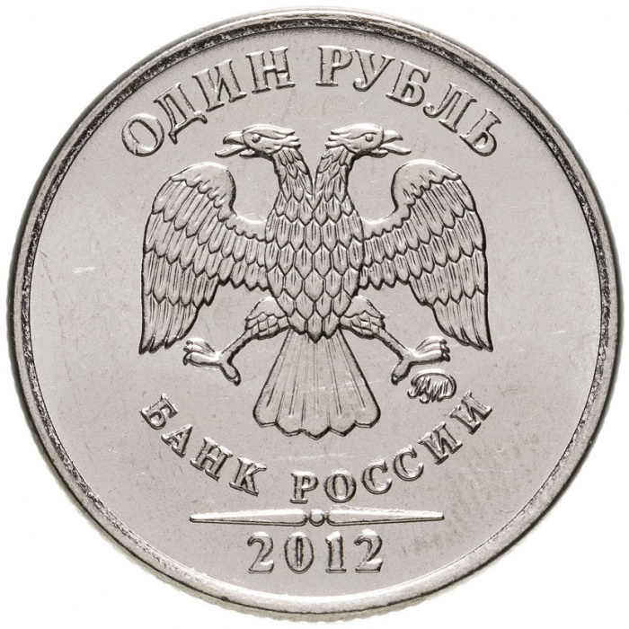 (2012ммд) Монета Россия 2012 год 1 рубль  Аверс 2009-15. Магнитный Сталь  UNC