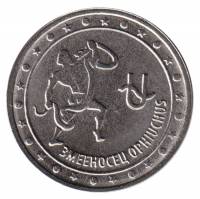 (034) Монета Приднестровье 2016 год 1 рубль "Змееносец"  Медь-Никель  UNC