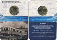 031 Жетон метро СПб 2014 год Вагон типа Г   Латунь  Буклет