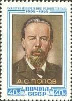 1955-045 Марка СССР А.С. Попов (Голубая)   60 лет изобретения радио А.С.Поповым I Θ