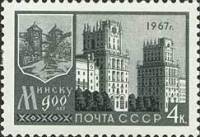 1967-032 Марка СССР Башни города   900 лет Минску II Θ