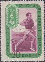 1957-069 Марка СССР Бег   XVI Летняя олимпиада Мельбурн 1956 III Θ