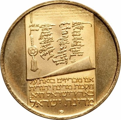 () Монета Израиль 1973 год 500  &quot;&quot;    AU