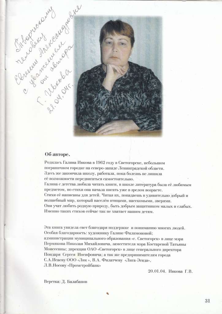 Книга Про кота Кузю (с автографом) 2004 Г. Ивкова Светогорск Мягкая обл. 30 с. С цв илл