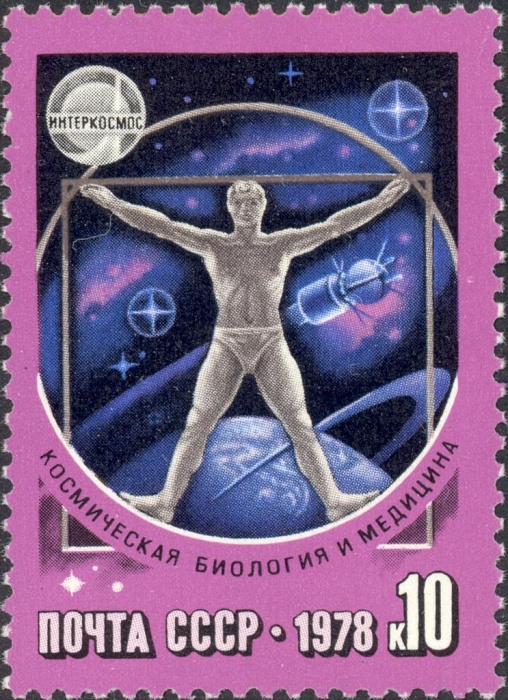 1978-039 Марка СССР Биология и медицина  Международное сотрудничество в космосе II O