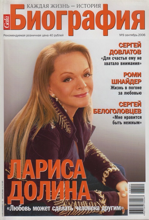 Журнал Биография 2006 №09 сентябрь Москва Мягкая обл. 162 с. С цв илл