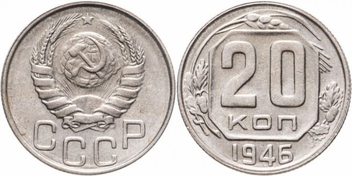 (1946, звезда плоская) Монета СССР 1946 год 20 копеек   Медь-Никель  XF