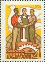 1962-056 Марка СССР Трудящиеся   Программа построения коммунизма II Θ