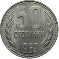 () Монета Болгария 1962 год 50 стотинок ""  Латунь, покрытая Никелем  AU