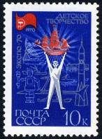 1970-020 Марка СССР Детское творчество  Всемирная выставка ЭКСПО-70 Осака I Θ