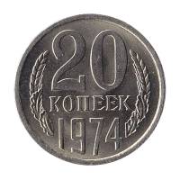 (1974) Монета СССР 1974 год 20 копеек   Медь-Никель  XF