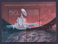 (1989-030) Блок СССР "Космический аппарат"   Международный космический проект Фобос III O