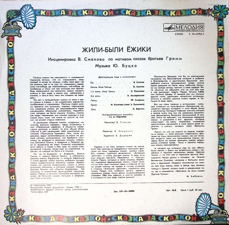 Пластинка виниловая &quot;Братья Гримм. Жили-были ёжики&quot; Мелодия 300 мм. Excellent