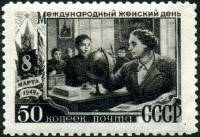 1949-023.1 Марка СССР Учительница в школе Вертик растр  Международный день 8 Марта I O