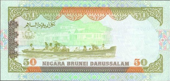 (№1989P-16a.1) Банкнота Бруней-Даруссалам 1989 год &quot;50 Ringgit/Dollars&quot;