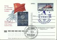 1977-год  Почтовая карточка ом+сг СССР А\Л Арктика   , Печать ПД Марка