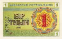(1993) Банкнота Казахстан 1993 год 1 тыин "Номер ниже"   UNC