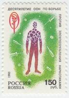 (1995-018a) Марка Россия "Бумага UV"   Программа ООН по борьбе с наркотиками. 10 лет III O