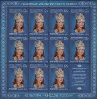 2011-059  Лист (11 м + куп, 3х4) Россия Девичья повязка  Головные уборы Русского Севера III O