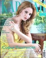 Журнал Караван историй 2017 №08 август Москва Мягкая обл. 192 с. С цв илл