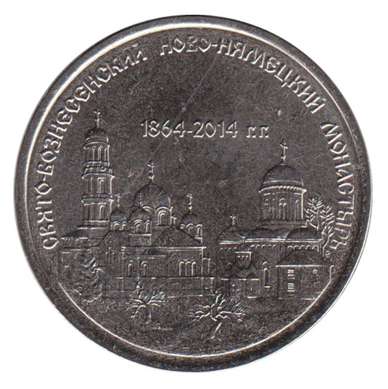 001 Монета Приднестровье 2014 год 1 рубль Свято-Вознесенский Монастырь  Медь-Никель  UNC