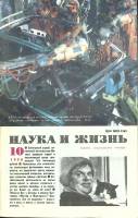 Журнал Наука и жизнь 1990 № 10 Москва Мягкая обл. 160 с. С ч/б илл