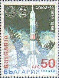 (1989-031) Марка Болгария &quot;Старт Союза 33&quot;   Совместный космический полёт, 10 лет III Θ