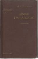 Книга Лимфо-гранулематоз 1958 А.Е. Успенская Москва Твёрдая обл. 152 с. С ч/б илл