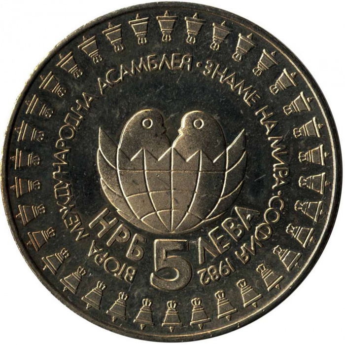 (1982) Монета Болгария 1982 год 5 лева &quot;II Международная Детская ассамблея София&quot;  Медь-Никель  PROO