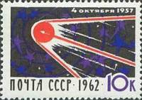 1962-100 Марка СССР Спутник   Первый искусственный спутник Земли III Θ