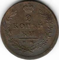 (1811, ИМ ПС) Монета Россия 1811 год 2 копейки  Орёл C, Гурт гладкий Медь  VF