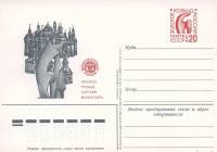 (1984-127) Почтовая карточка СССР "Золотое кольцо. Загорск"   O