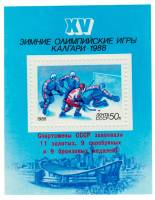 1988-041  Блок СССР Надп на 1988-008  Победа советских спортсменов на зимней Олимпиаде III O