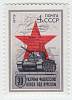 1973-017 Марка СССР Танк Т-34   Разгром фашистских войск под Курском III O
