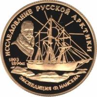 (013ммд) Монета Россия 1995 год 50 рублей "Экспедиция Ф. Нансена"  Золото Au 900  PROOF