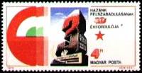 (1975-016) Марка Венгрия "Трехлетний план"    30-летие освобождения Венгрии - плакаты II Θ