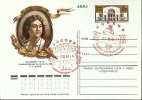 1978-год  Почтовая карточка ом+сг СССР Ф.Г. Волков   ,  Марка