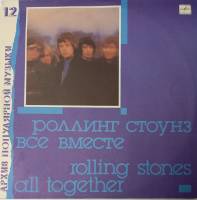 Пластинка виниловая Роллинг Стоунз Все вместе Мелодия 300 мм. Near mint