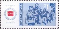 (1964-053) Марка Болгария "Возвращение партизан"   20 лет социалистической революции в Болгарии II Θ