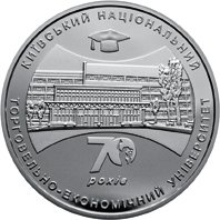 (№2016) Монета Украина 2016 год 5 Hryven (70 лет Киевский национальный торгово-экономический универс